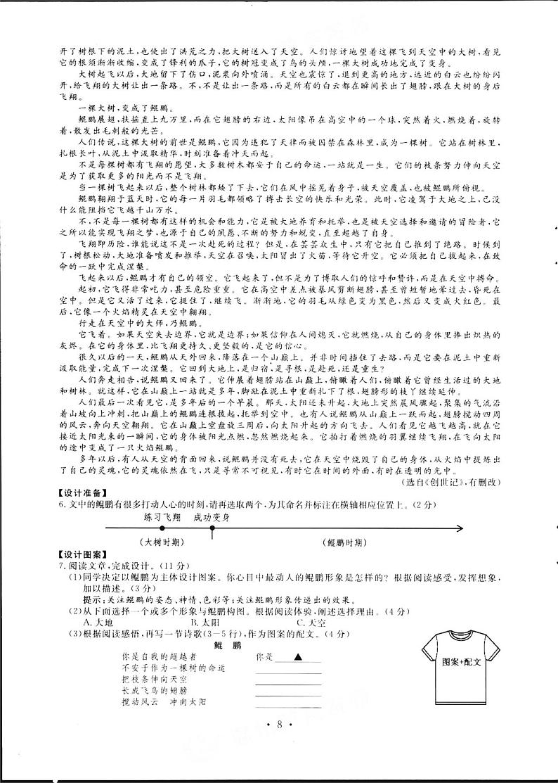 2023年浙江省温州市中考语文真题03