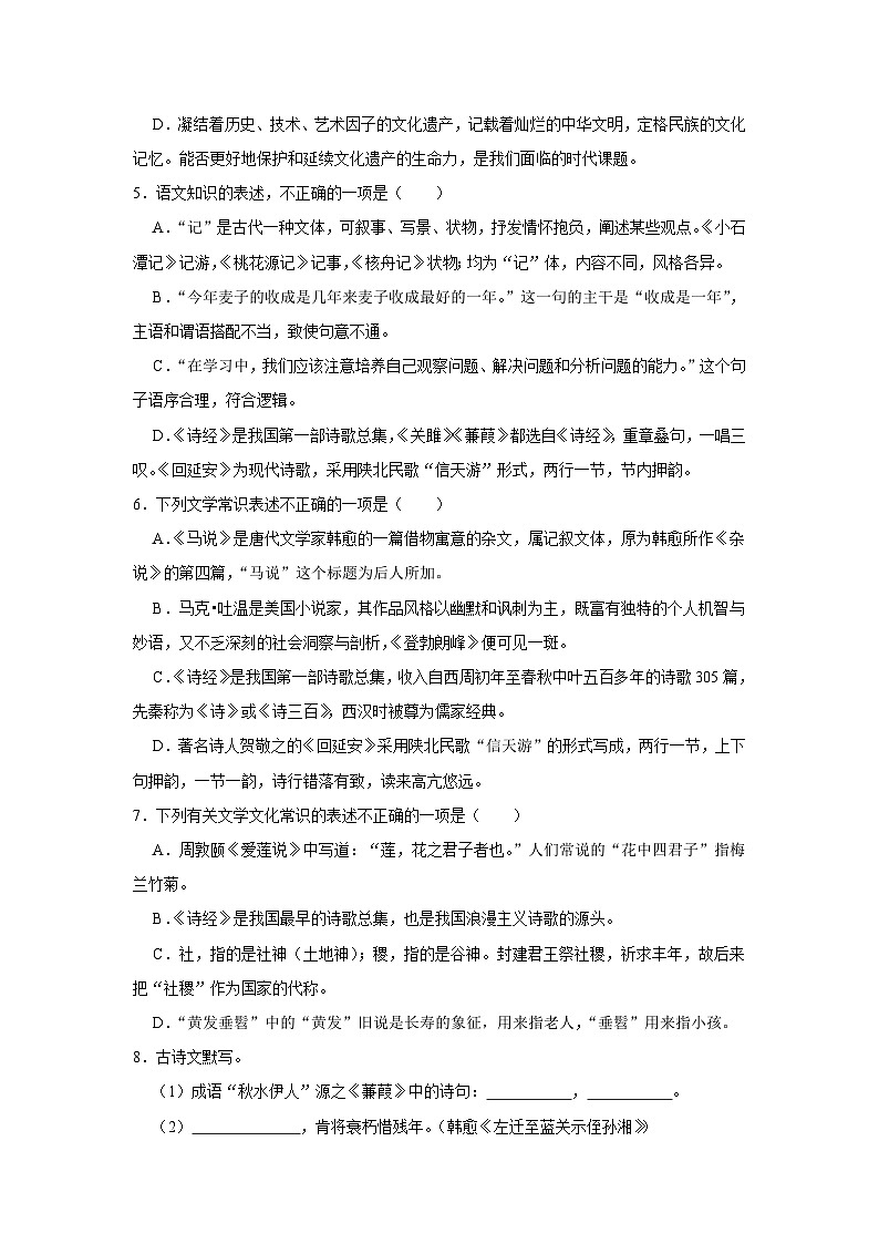 广东省清远市佛冈县二校2022-2023学年八年级下学期期中联考语文试卷02