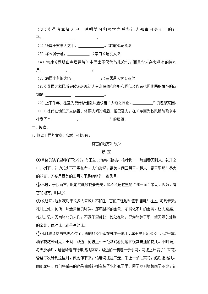 广东省清远市佛冈县二校2022-2023学年八年级下学期期中联考语文试卷03