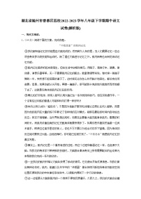 湖北省随州市曾都区四校2022-2023学年八年级下学期期中联考语文试卷+