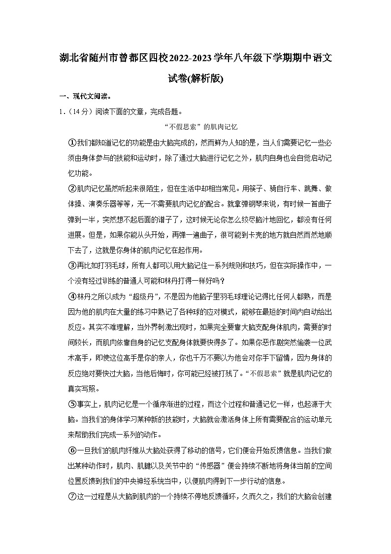 湖北省随州市曾都区四校2022-2023学年八年级下学期期中联考语文试卷+第1页