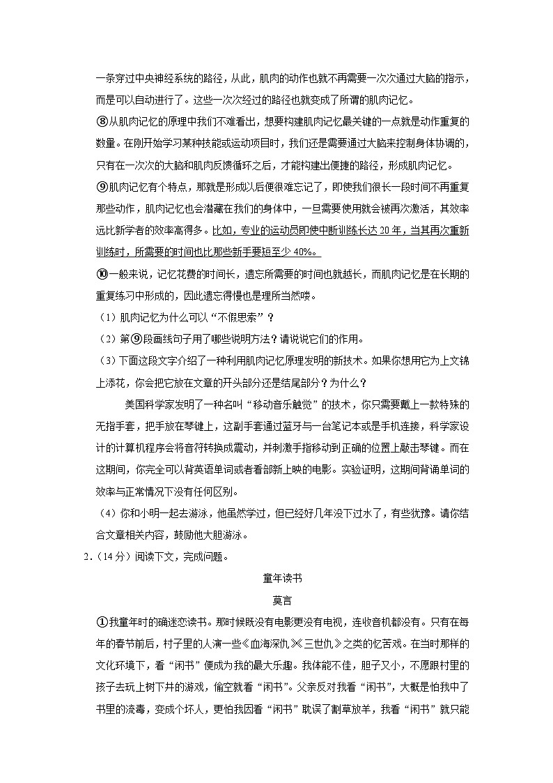 湖北省随州市曾都区四校2022-2023学年八年级下学期期中联考语文试卷+第2页