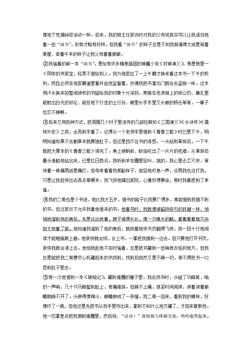 湖北省随州市曾都区四校2022-2023学年八年级下学期期中联考语文试卷+第3页