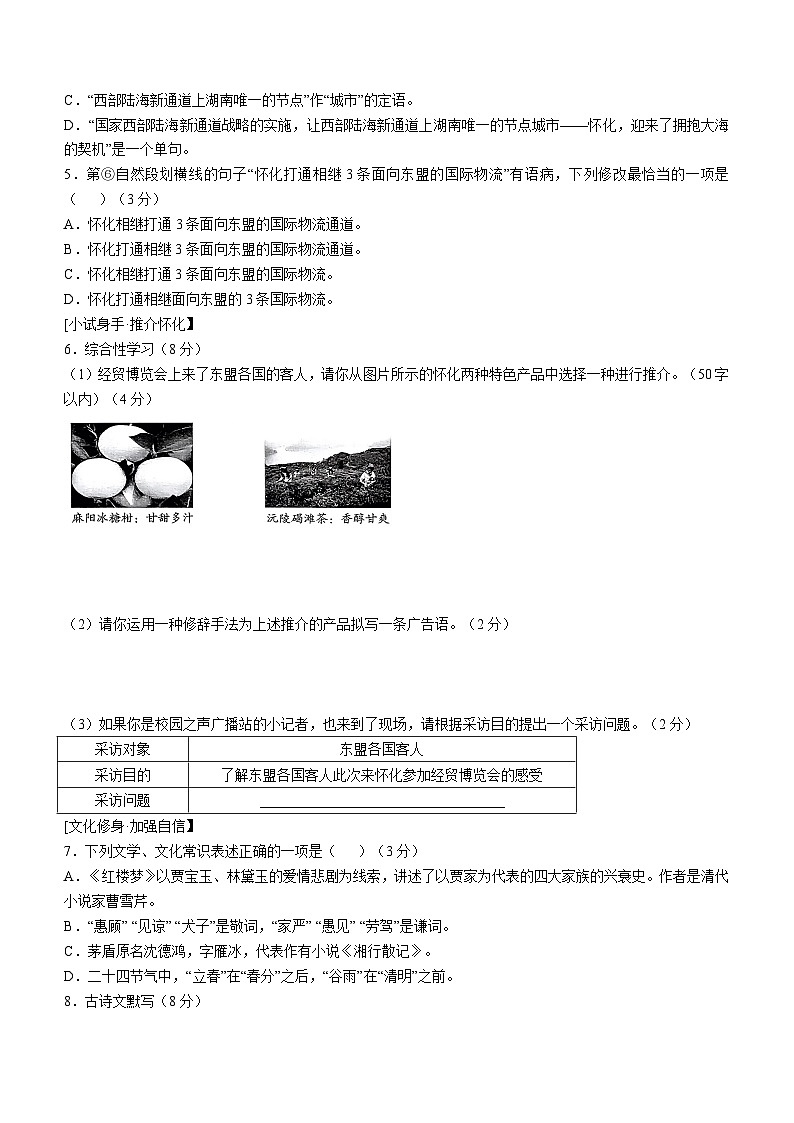 2023年湖南省怀化市中考语文真题(无答案)02