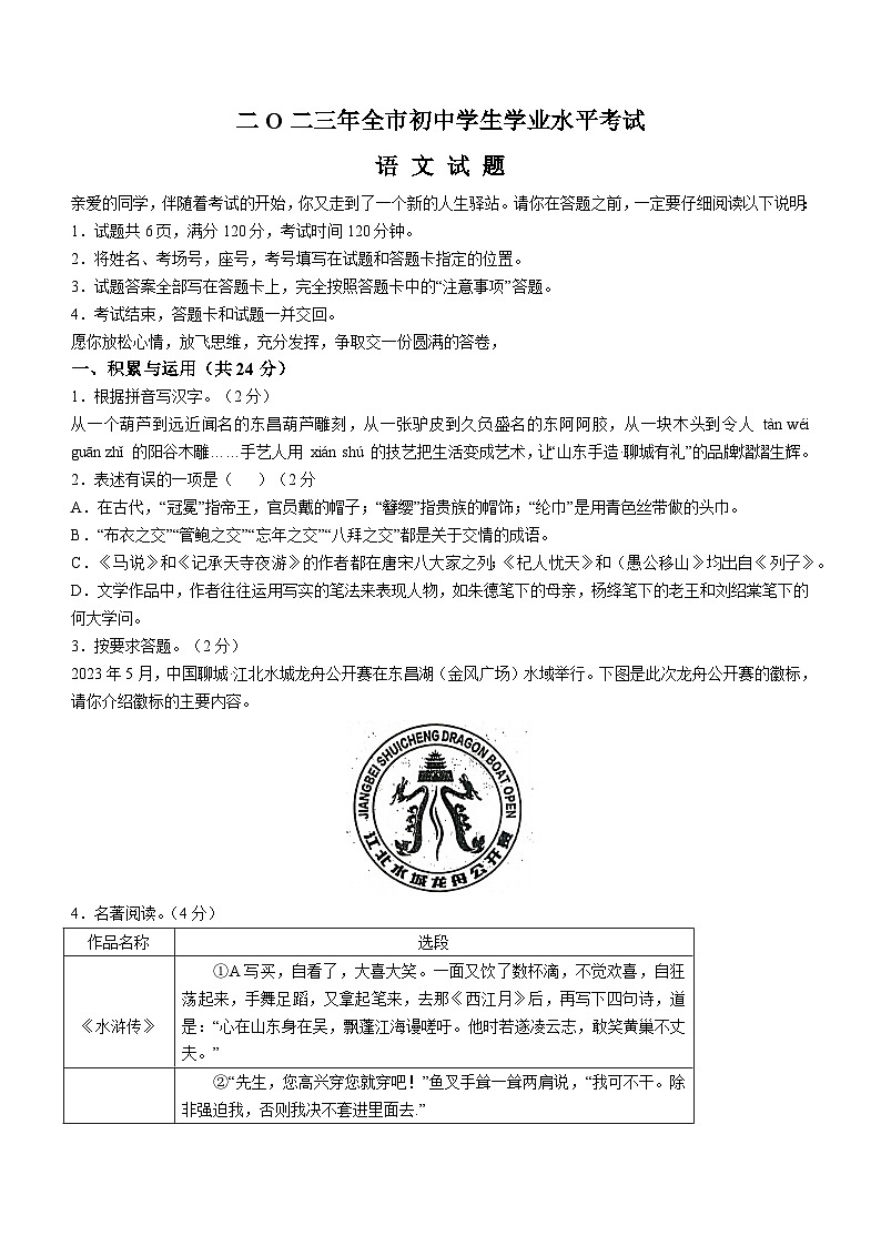 2023年山东省聊城市中考语文真题(无答案)01