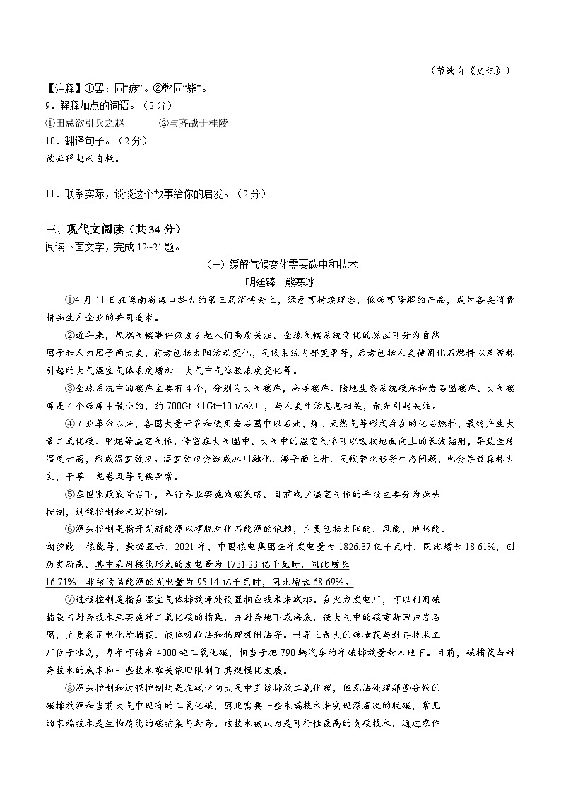 2023年山东省聊城市中考语文真题(无答案)03