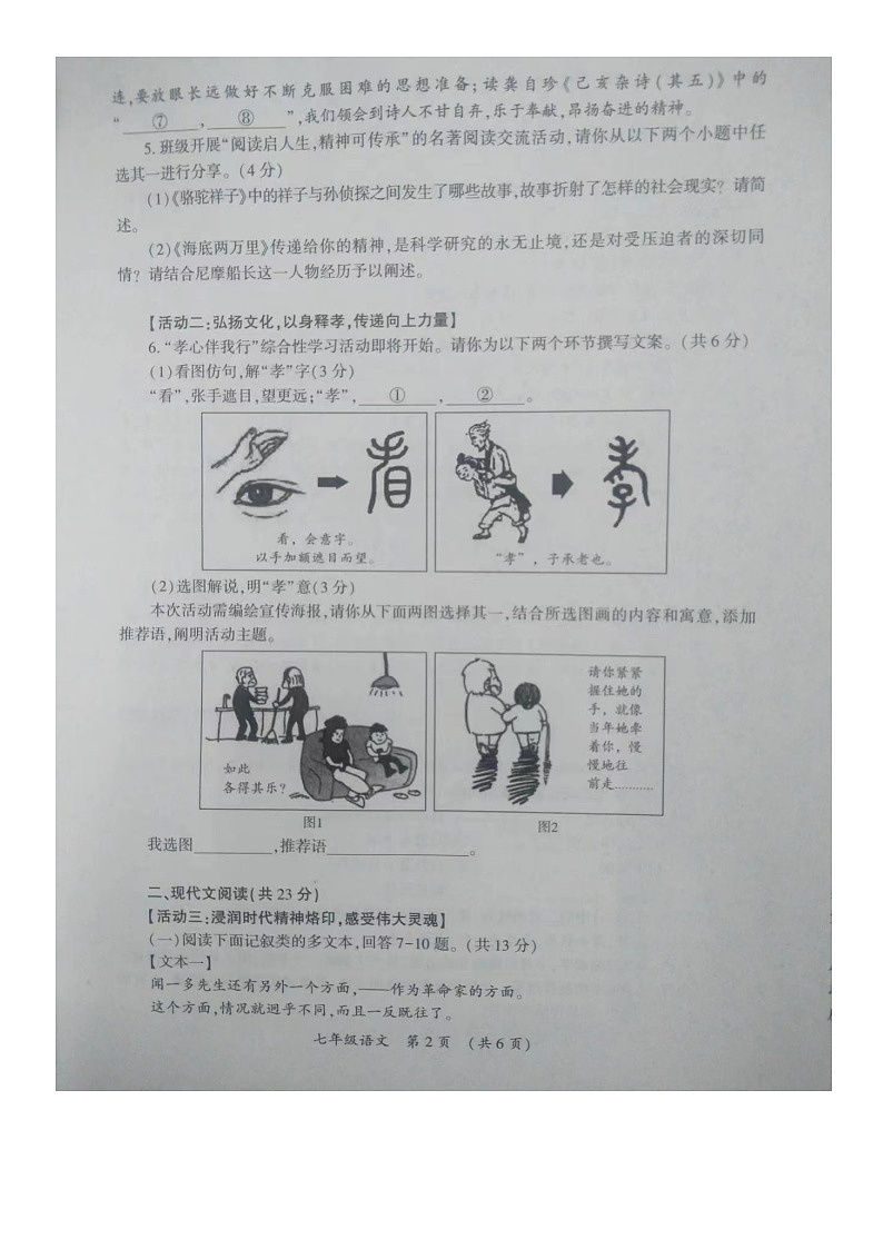 河南省开封市2022-2023学年七年级下学期期末考试语文试卷第2页