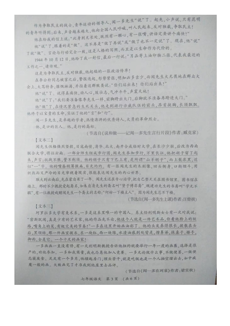 河南省开封市2022-2023学年七年级下学期期末考试语文试卷第3页