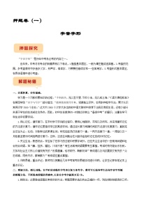 押题卷（一）字音字形-备战2023年中考语文临考题号押题（全国通用）