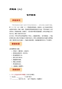 押题卷（二）句子默写-备战2023年中考语文临考题号押题（全国通用）