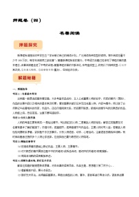 押题卷（四）名著阅读-备战2023年中考语文临考题号押题（全国通用）