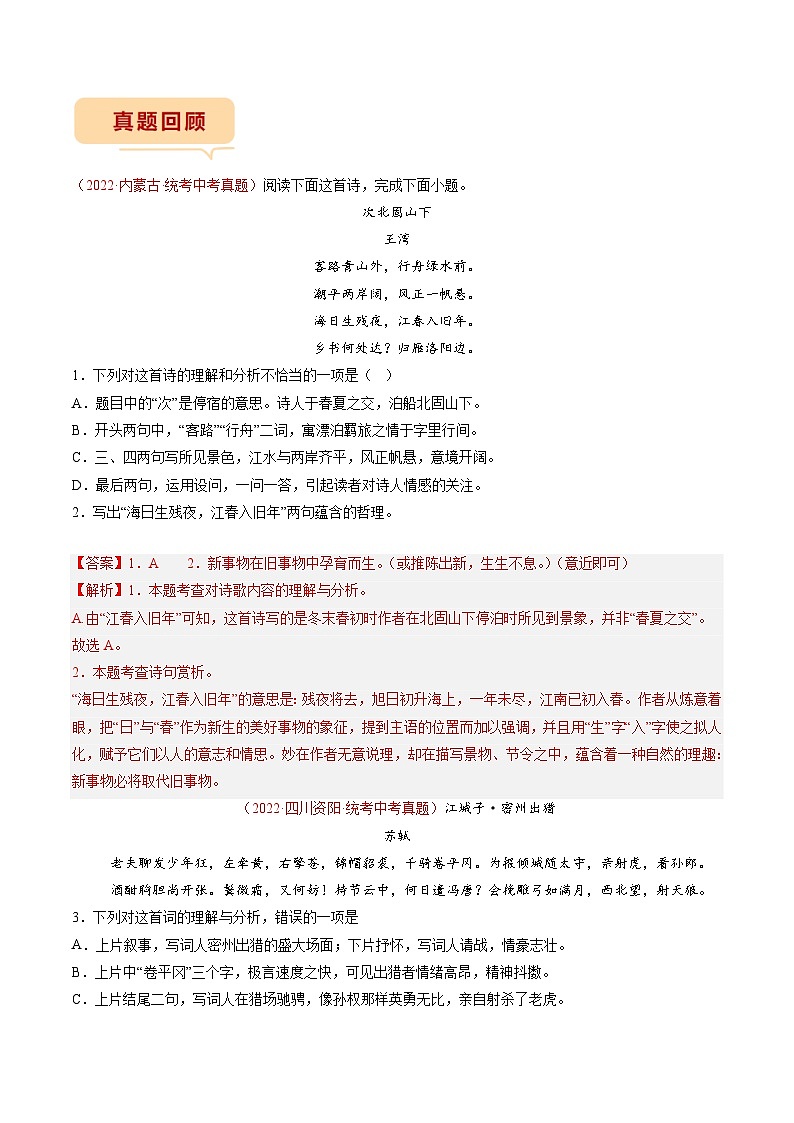 押题卷（六）诗歌鉴赏-备战2023年中考语文临考题号押题（全国通用）02