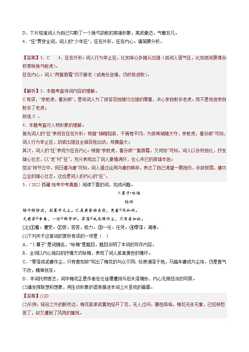 押题卷（六）诗歌鉴赏-备战2023年中考语文临考题号押题（全国通用）03