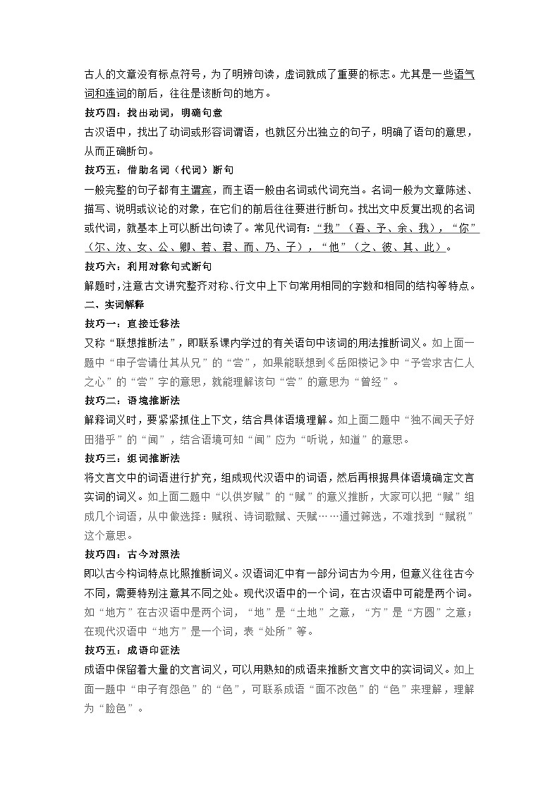 押题卷（八）课外文言文阅读-备战2023年中考语文临考题号押题（全国通用）02