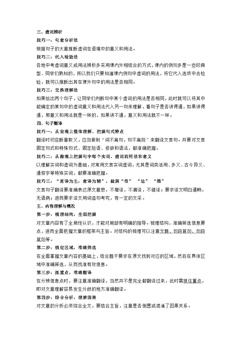 押题卷（八）课外文言文阅读-备战2023年中考语文临考题号押题（全国通用）03
