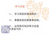 八上写作：新闻写作同步课件