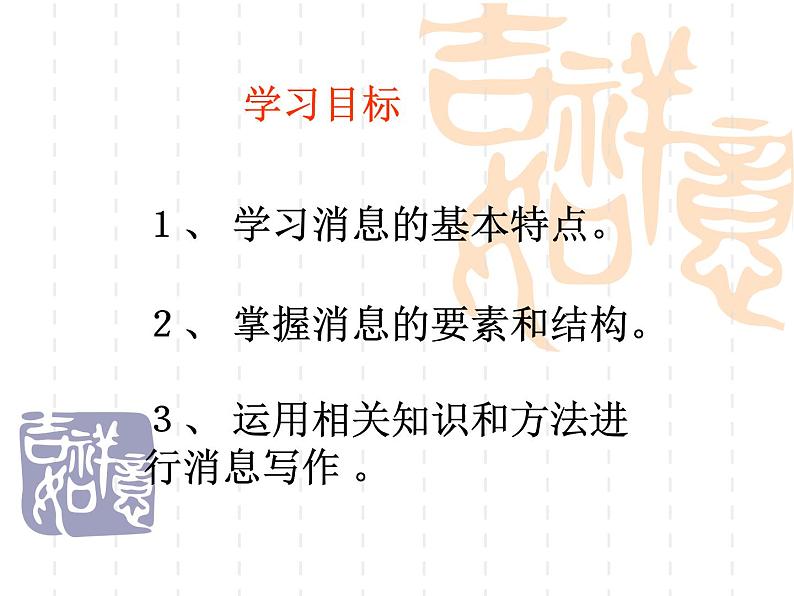 八上写作：新闻写作同步课件02