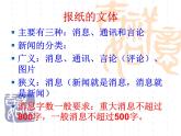八上写作：新闻写作同步课件