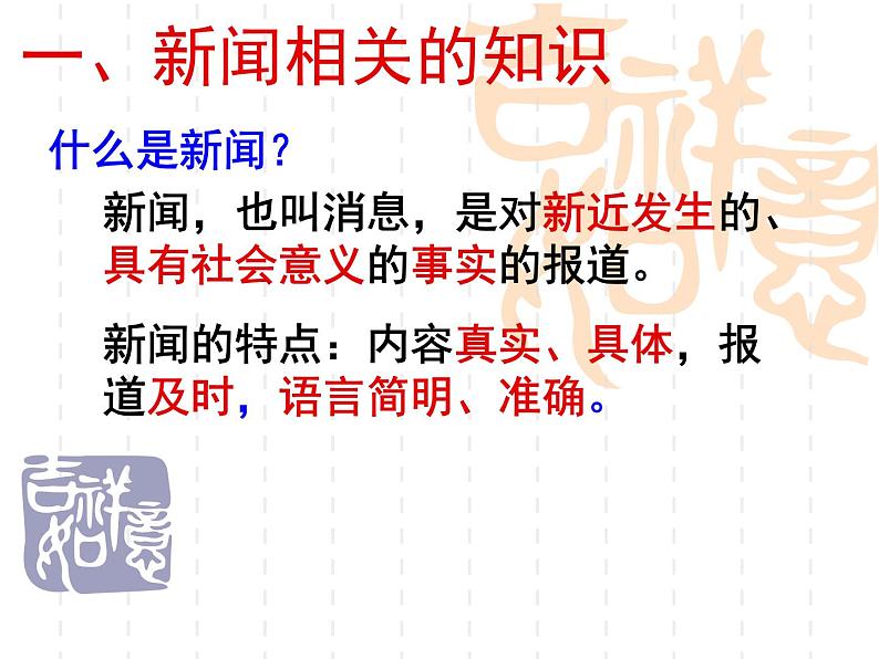 八上写作：新闻写作同步课件04