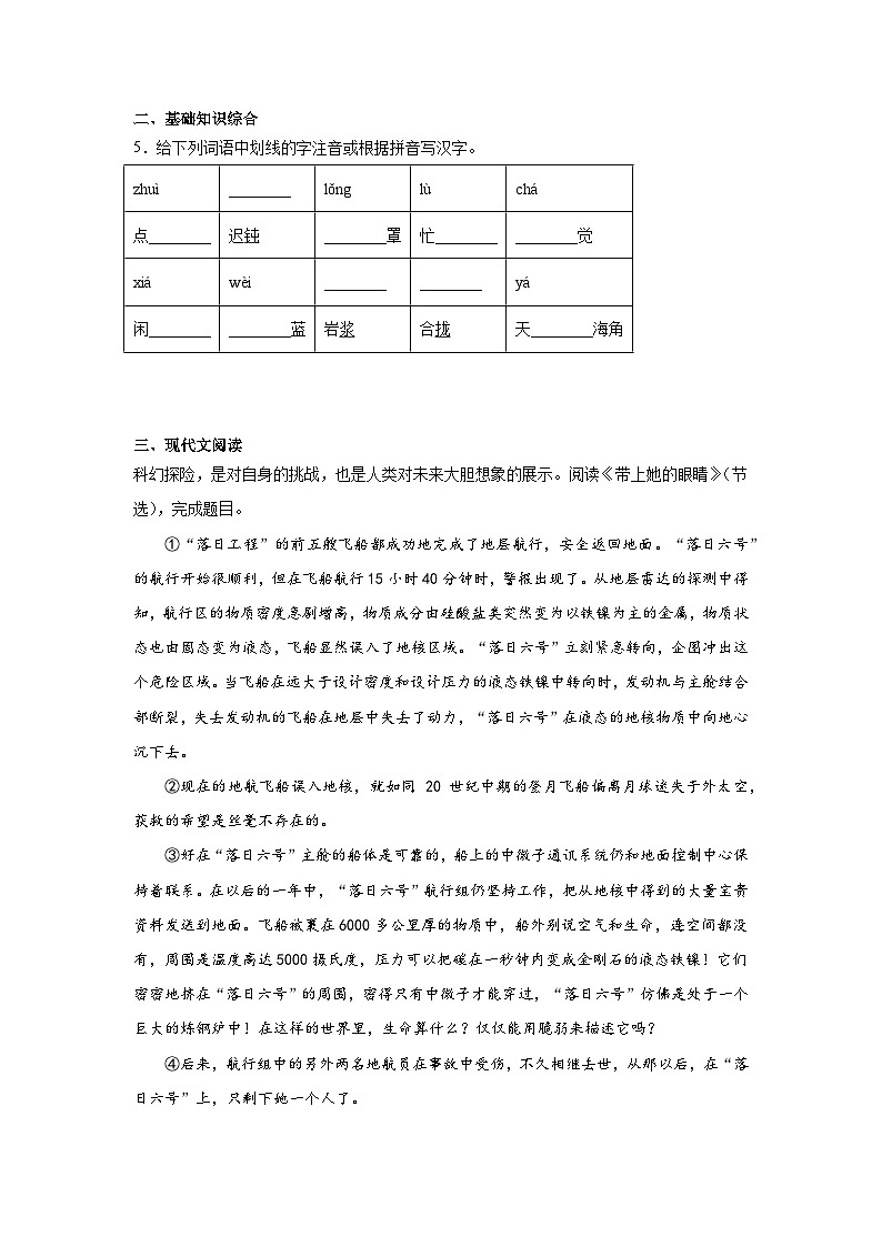 24.带上她的眼睛暑假复习课课练部编版语文七年级下册02