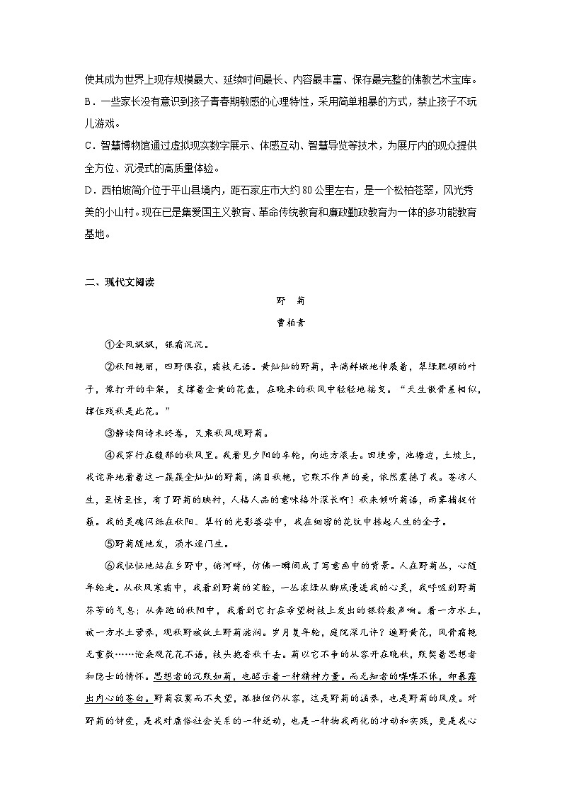 19.一棵小桃树暑假复习课课练部编版语文七年级下册第2页