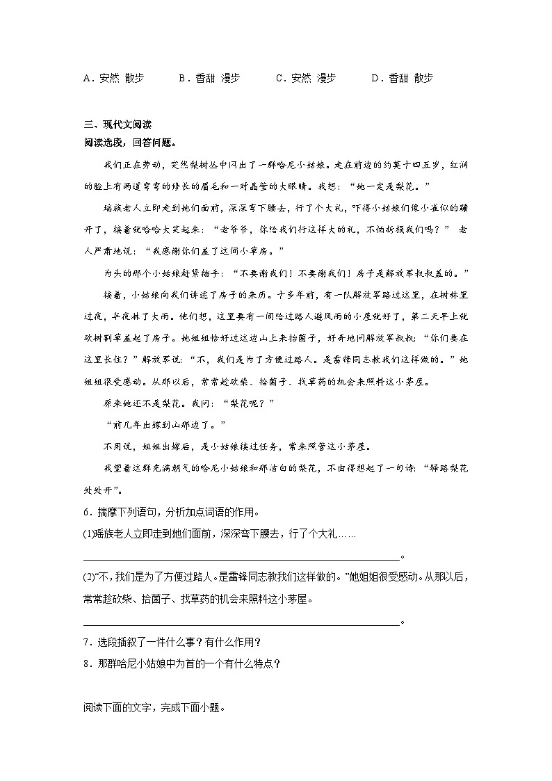 15.驿路梨花暑假复习课课练部编版语文七年级下册第2页