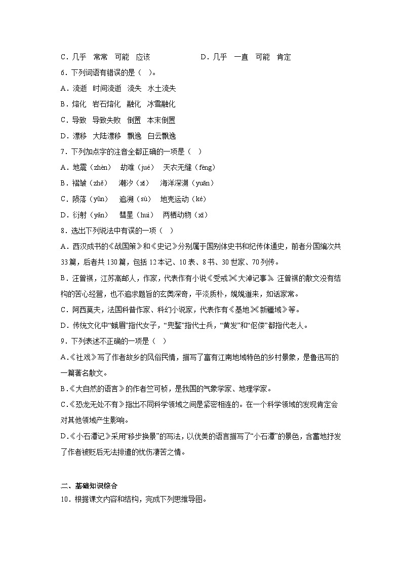 6.阿西莫夫短文两篇暑假复习课课练部编版语文八年级下册第2页