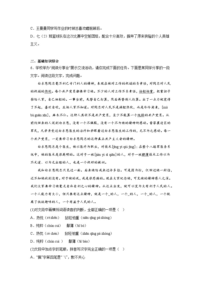 3.安塞腰鼓暑假复习课课练部编版语文八年级下册第2页
