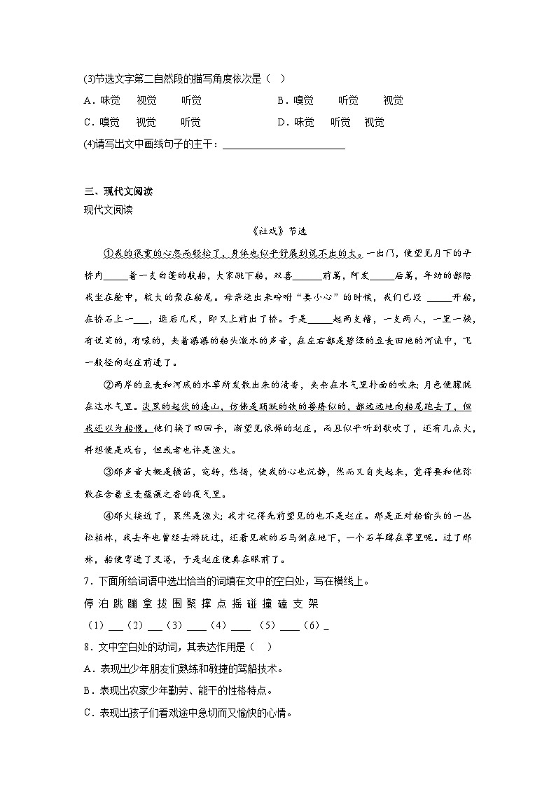 1.社戏暑假复习课课练部编版语文八年级下册03