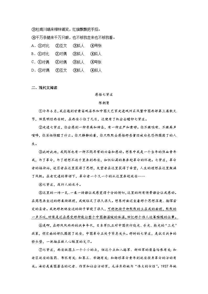 2.回延安暑假复习课课练部编版语文八年级下册第2页