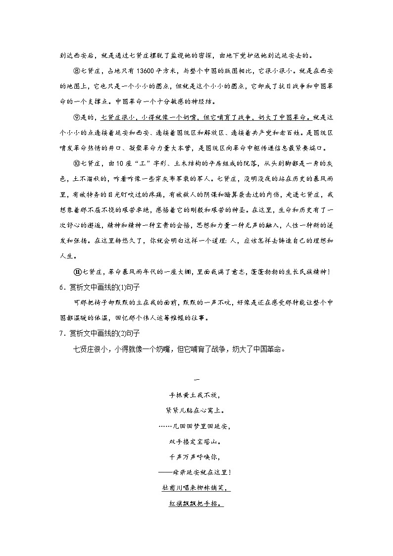 2.回延安暑假复习课课练部编版语文八年级下册第3页