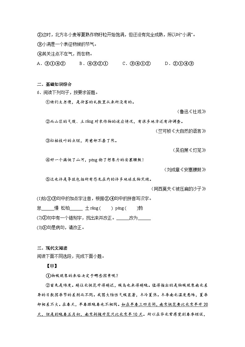 5.大自然的语言暑假复习课课练部编版语文八年级下册02