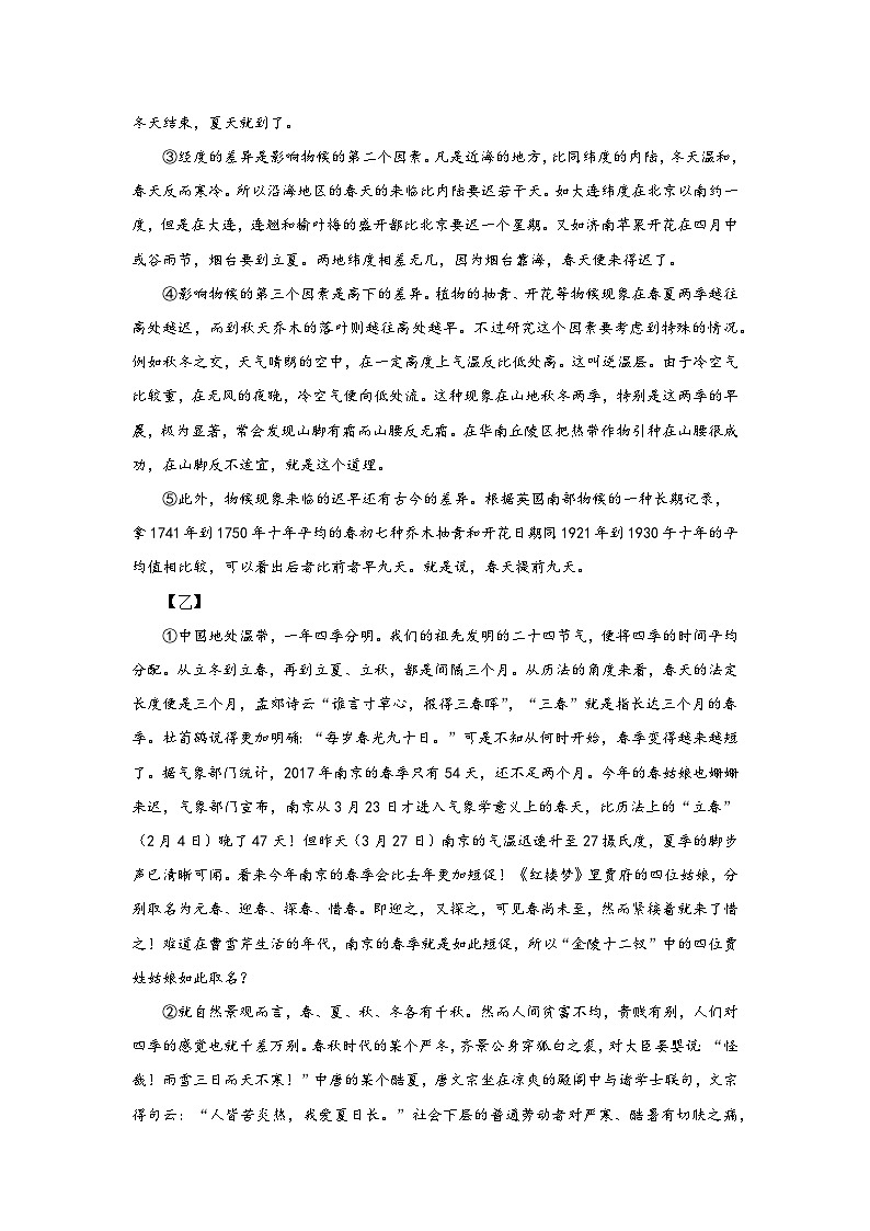 5.大自然的语言暑假复习课课练部编版语文八年级下册03