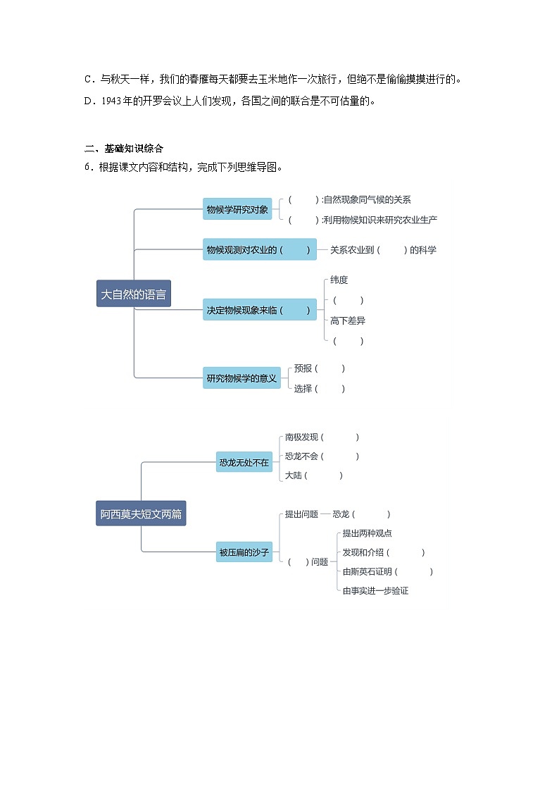 7.大雁归来暑假复习课课练部编版语文八年级下册02