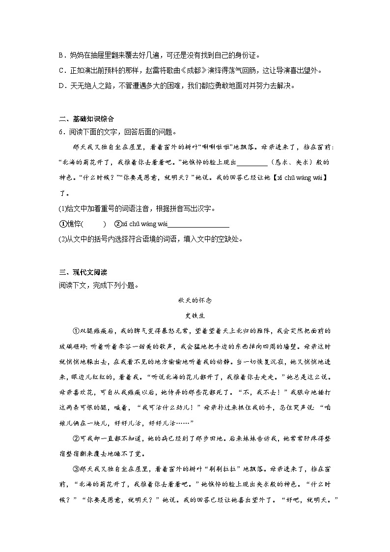 5.秋天的怀念暑假预习课课练部编版语文七年级上册第2页