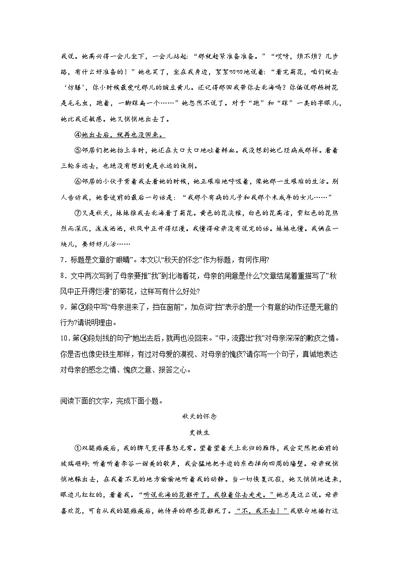 5.秋天的怀念暑假预习课课练部编版语文七年级上册第3页