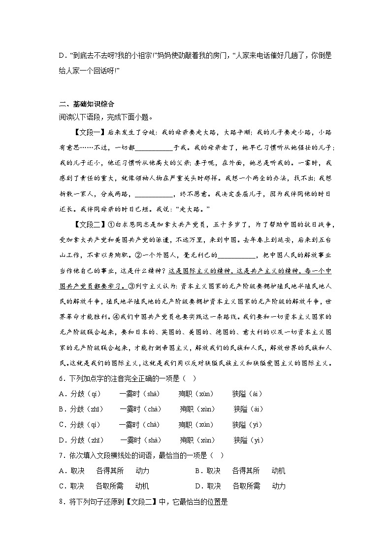 6.散步假预习课课练部编版语文七年级上册第2页