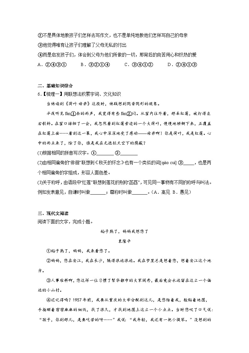 7.散文诗二首暑假预习课课练部编版语文七年级上册02