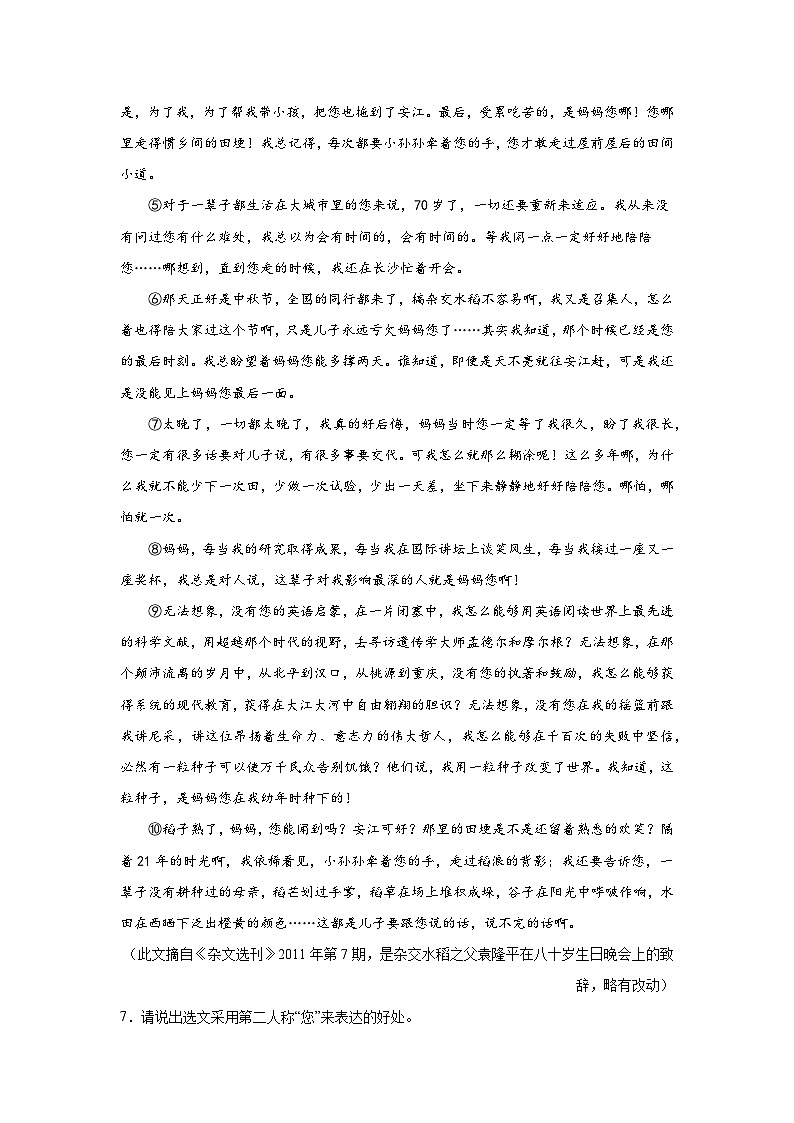 7.散文诗二首暑假预习课课练部编版语文七年级上册03