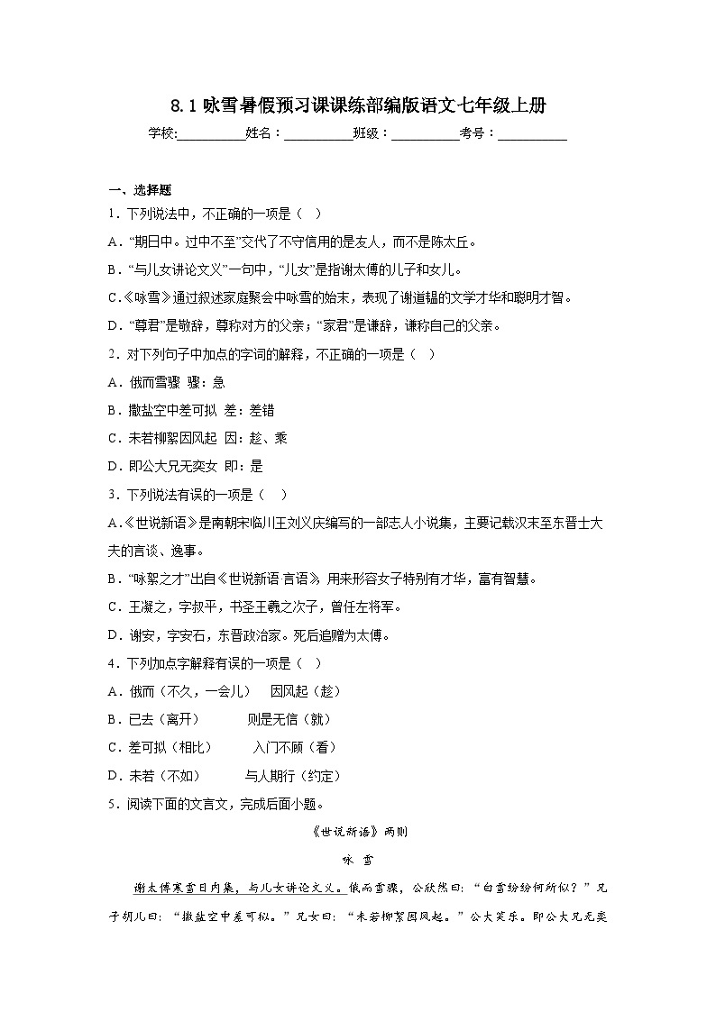 8.1咏雪暑假预习课课练部编版语文七年级上册01