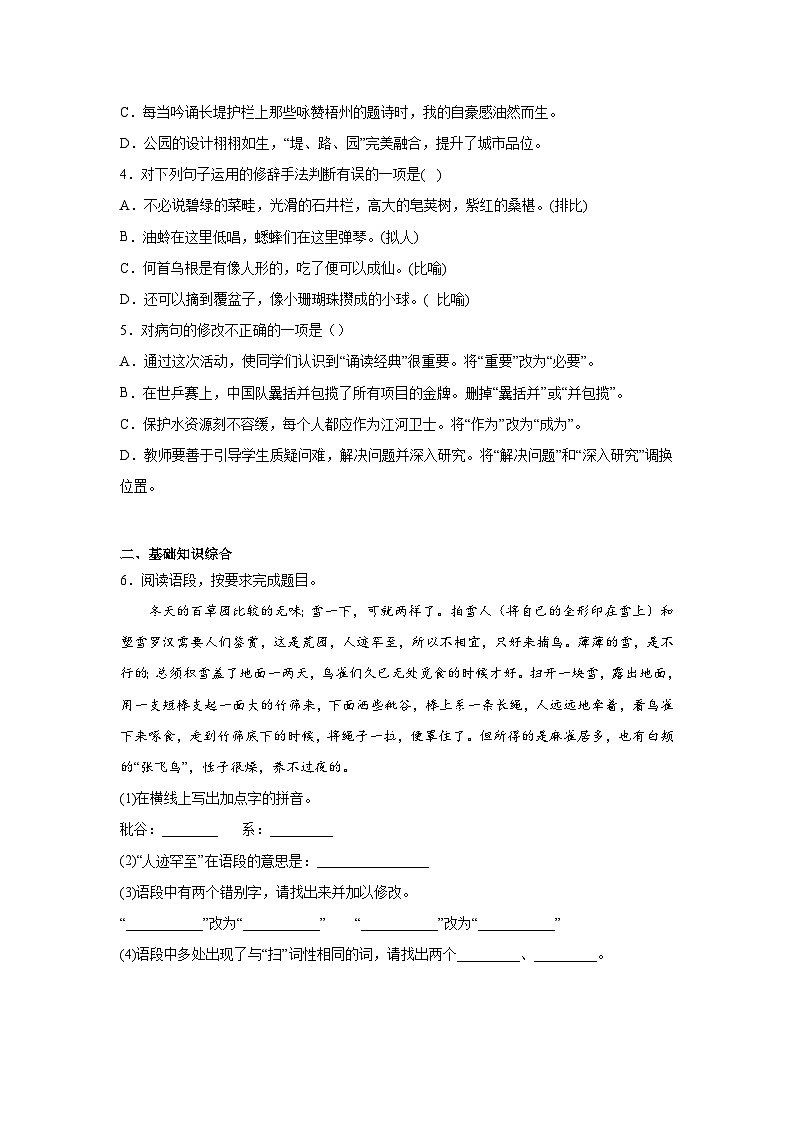9.从百草园到三味书屋暑假预习课课练部编版语文七年级上册02