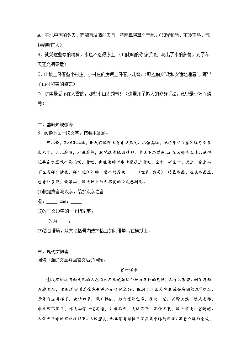 2.济南的冬天暑假预习课课练部编版语文七年级上册02
