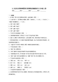12.纪念白求恩暑假预习课课练部编版语文七年级上册