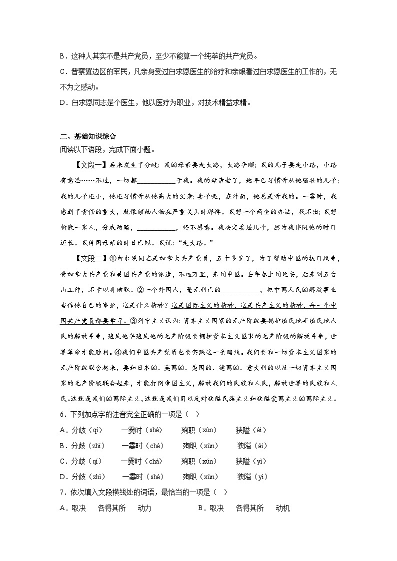 12.纪念白求恩暑假预习课课练部编版语文七年级上册第2页