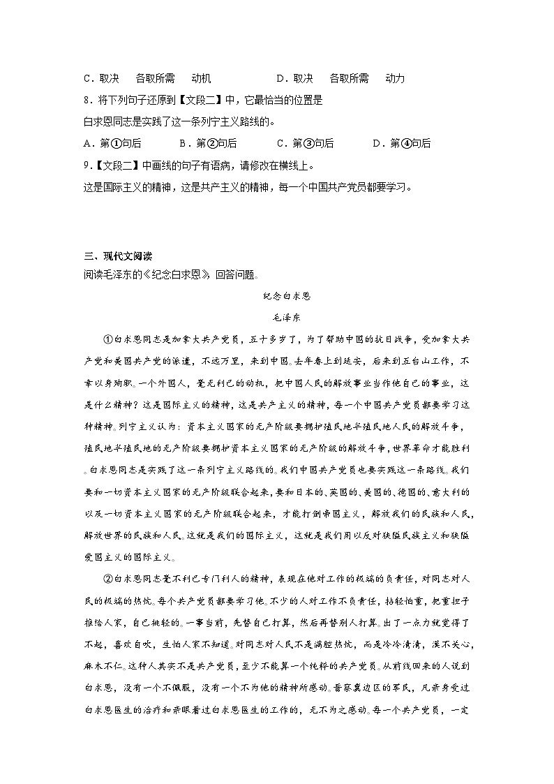 12.纪念白求恩暑假预习课课练部编版语文七年级上册第3页