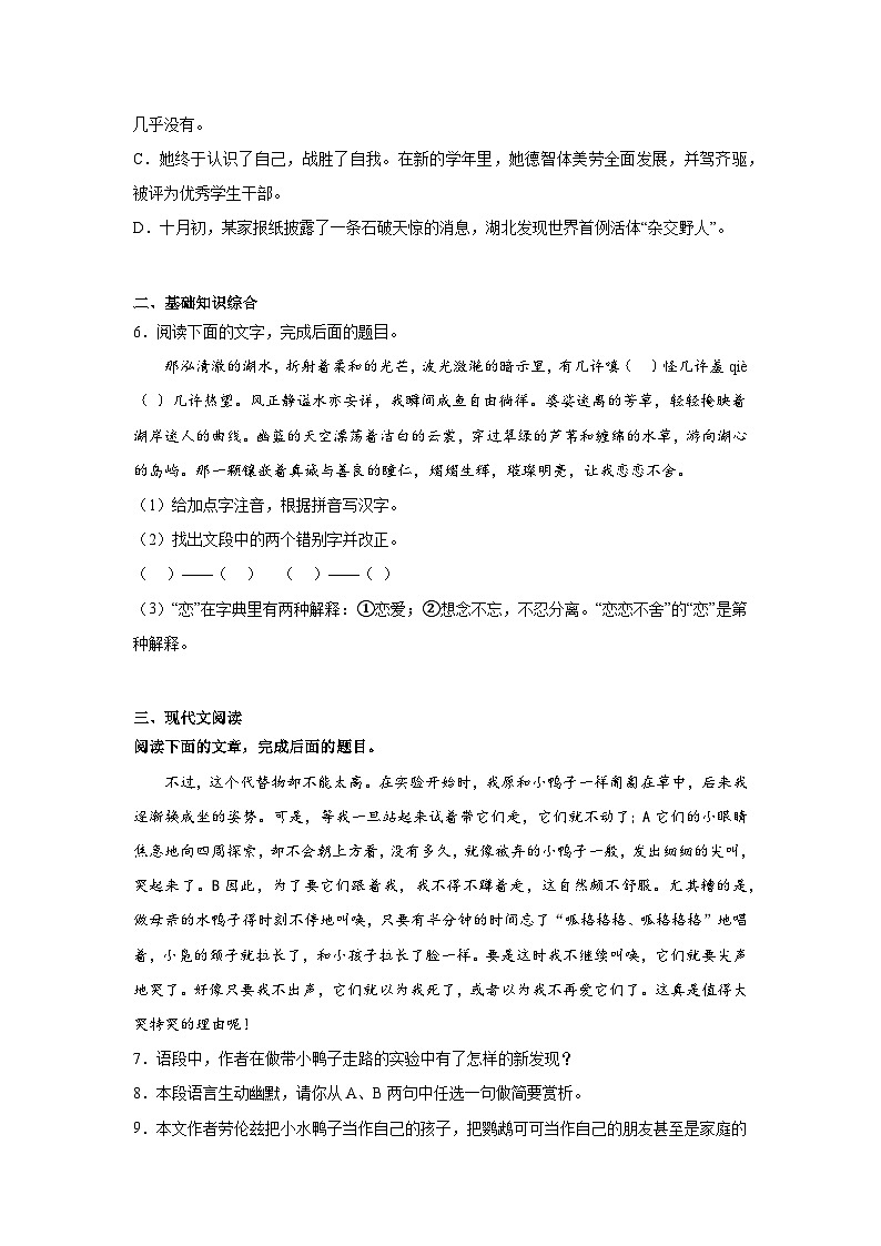 17.动物笑谈暑假预习课课练部编版语文七年级上册02