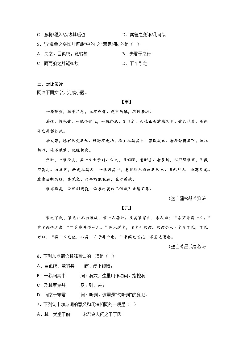 18.狼暑假预习课课练部编版语文七年级上册第2页