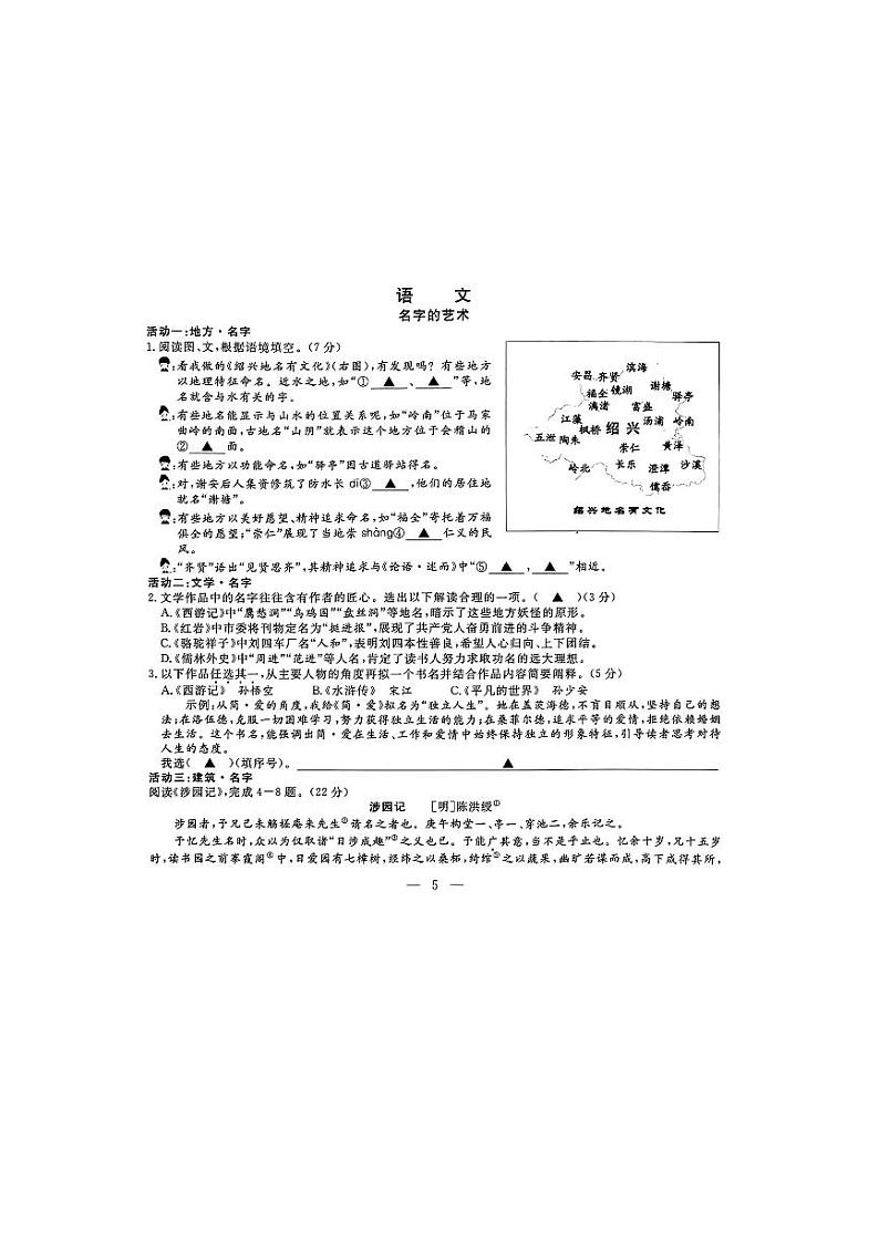 2023年浙江省绍兴市中考语文真题第1页
