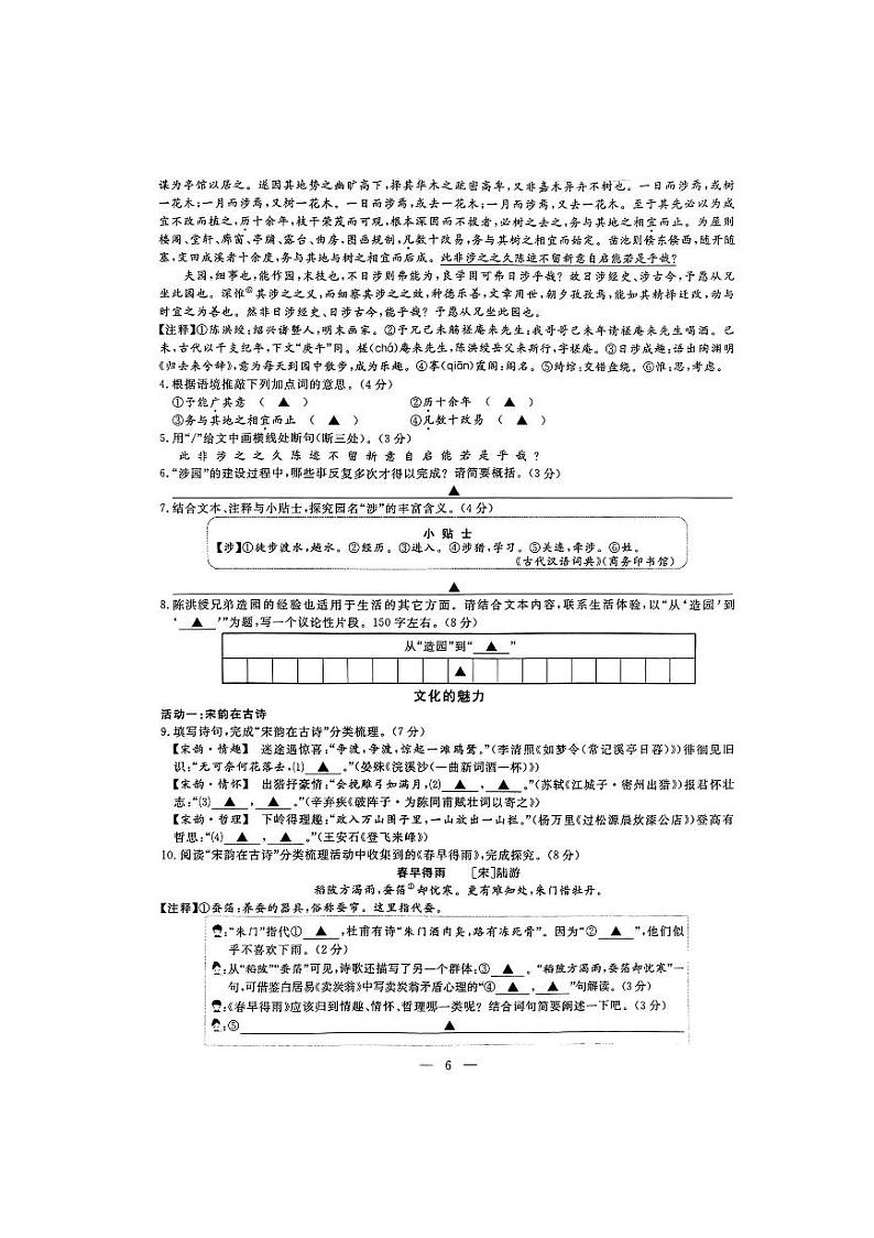 2023年浙江省绍兴市中考语文真题第2页