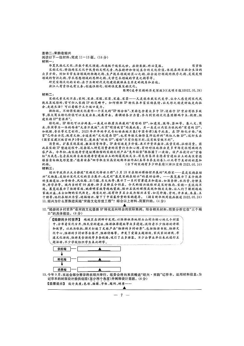 2023年浙江省绍兴市中考语文真题第3页
